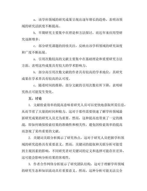 期刊文献的可视化分析研究