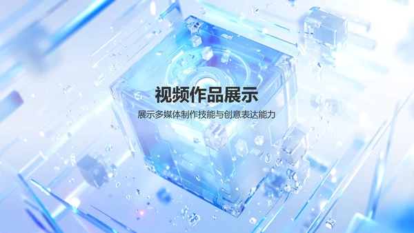 蓝色3D风通用作品集PPT模板