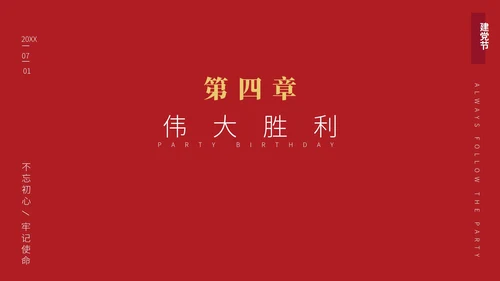 黄色手绘简约建党100周年PPT模板