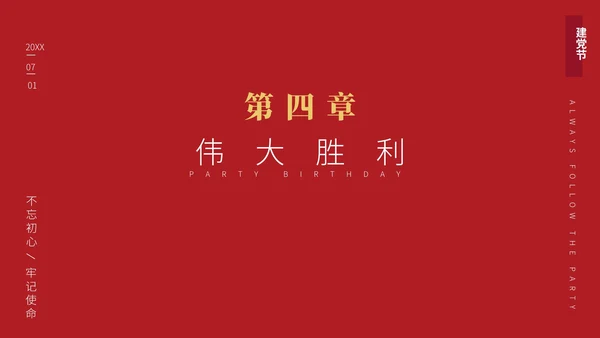 黄色手绘简约建党100周年PPT模板