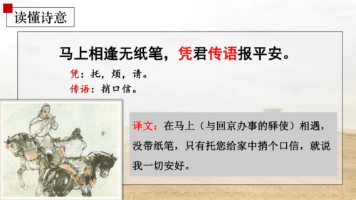 七年级语文下册第三单元课外古诗词诵读 逢入京使 课件(共16张PPT)