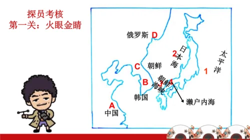 7.1 日本（课件43张）-七年级地理下册（人教版）