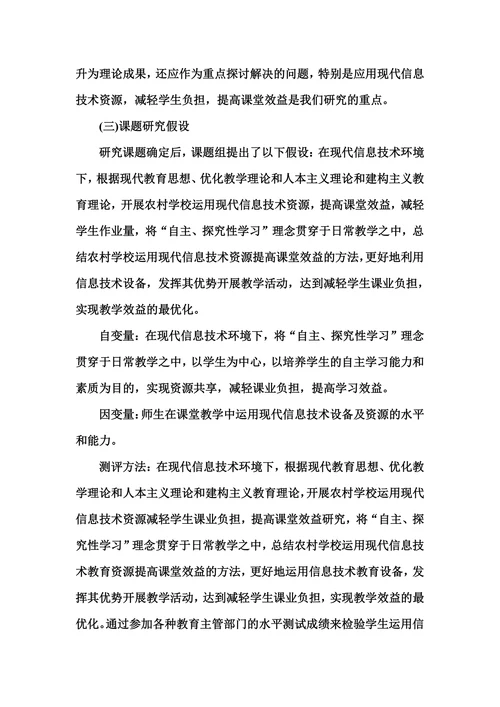 运用信息技术减轻学生课业负担研究开题报告