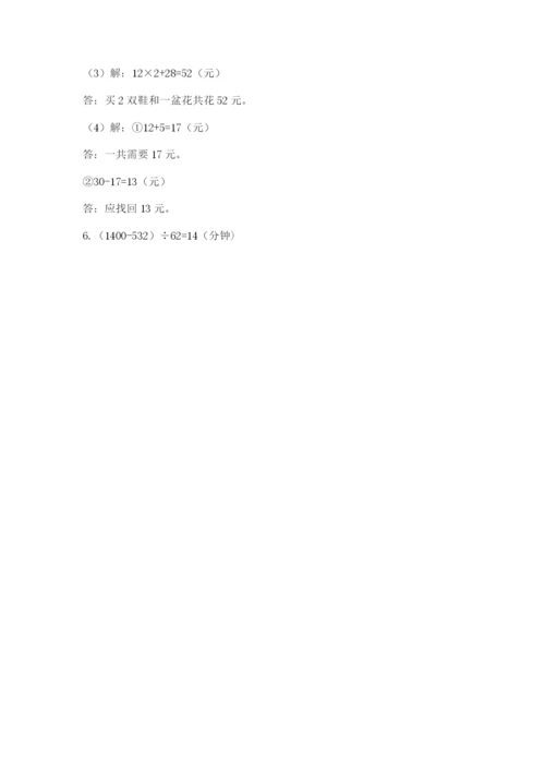 苏教版四年级上册数学第二单元 两、三位数除以两位数 测试卷带答案（预热题）.docx