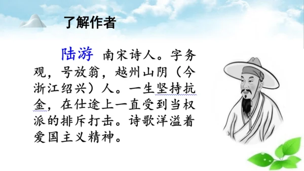统编版语文五年级上册12 古诗三首 示儿 课件