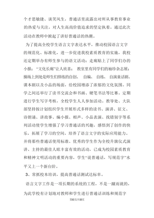 ×小学语言文字工作总结.docx