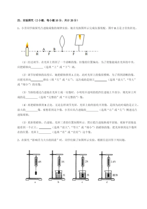专题对点练习四川荣县中学物理八年级下册期末考试专题测评试题（详解版）.docx