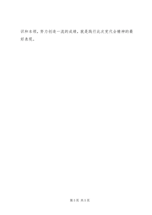 学习省第十三次党代会心得体会 (4).docx