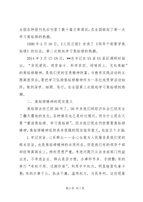学习焦裕禄心得体会精选.docx