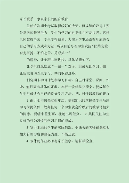 学校班级成绩分析报告范本