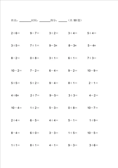 完整版10以内加减法练习题大全