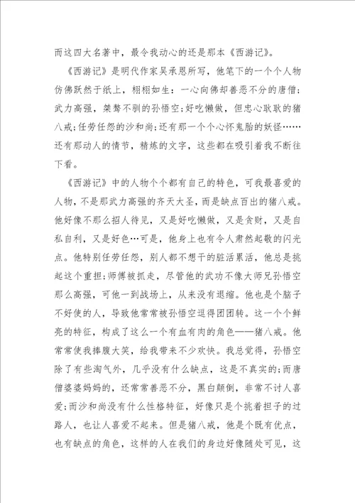 初二关于西游记的中同学读书笔记