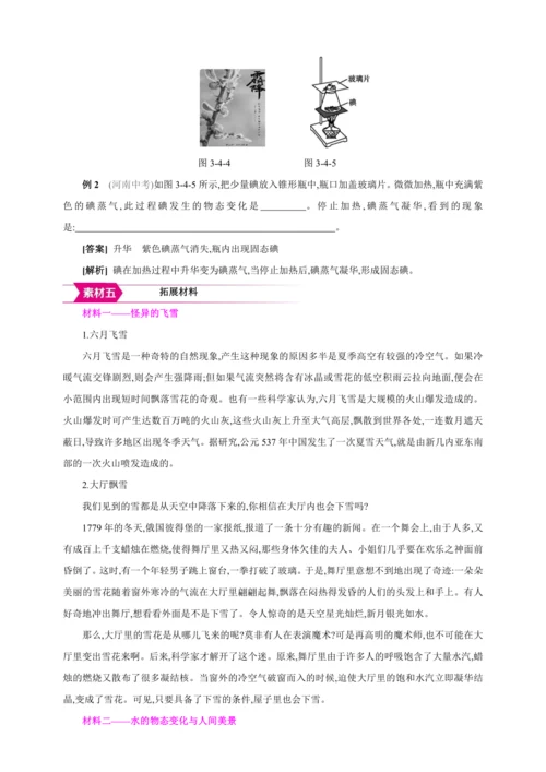 【人教2024版八上物理精彩课堂（素材+教案+学案）】3.4 升华和凝华