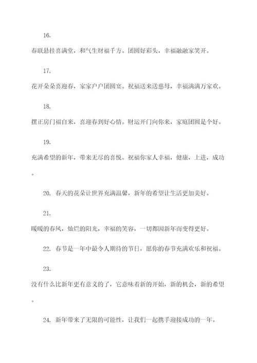 盖老八春联