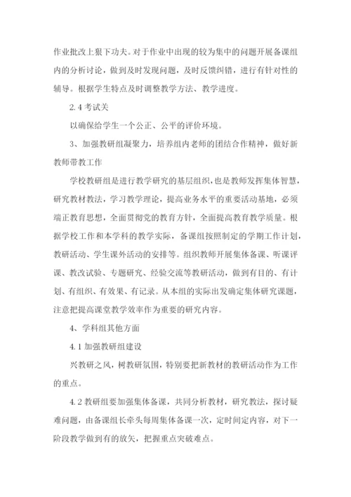 生物教师教学计划.docx