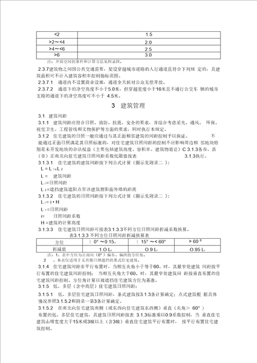 《江苏省城市规划管理技术规定》