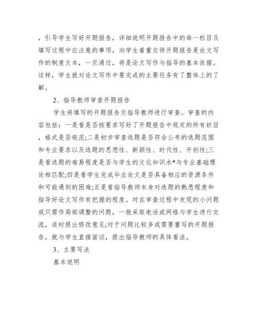 2023年毕业论文开题报告怎么写-毕业论文选题报告,荟萃2篇【优秀范文】.docx
