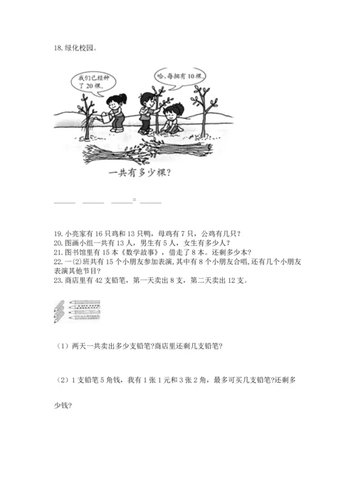 一年级下册数学解决问题100道精品【预热题】.docx