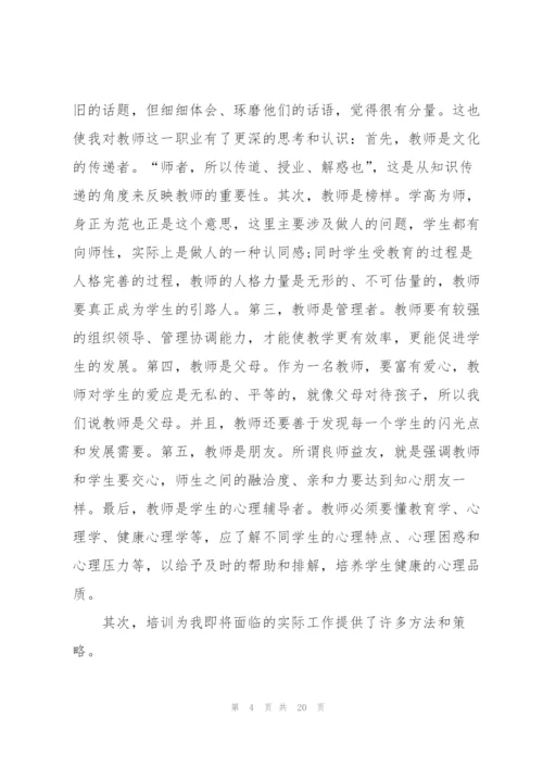 新教师培训心得体会和感想.docx