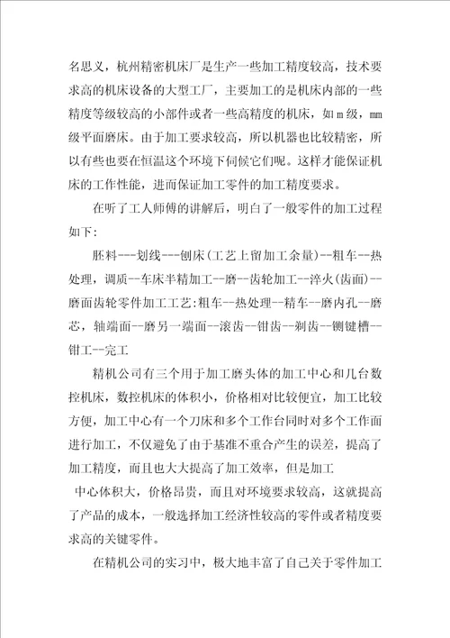 数控车床实习报告