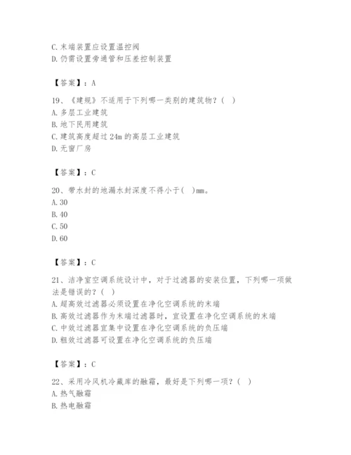 公用设备工程师之专业知识（暖通空调专业）题库附答案（预热题）.docx