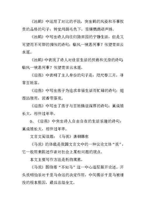 苏教版八年级语文下册单元复习资料