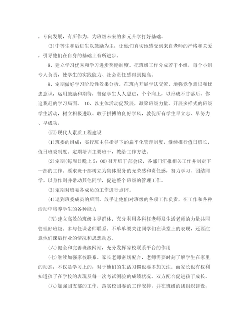 精编之上学期高二班主任工作计划范文.docx