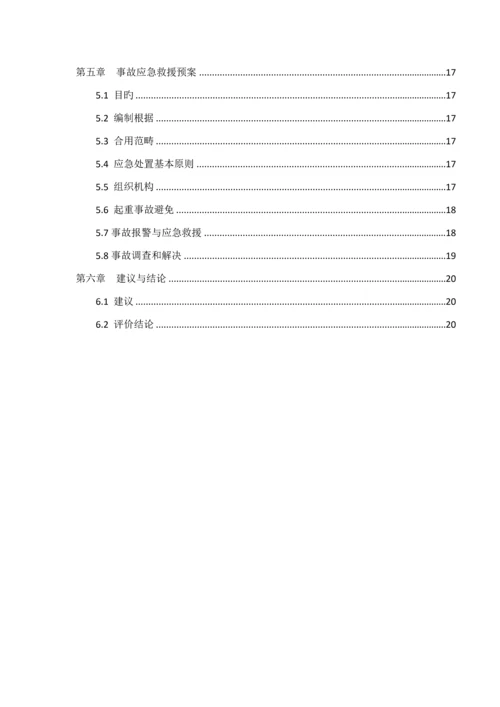 安全评价综合报告.docx
