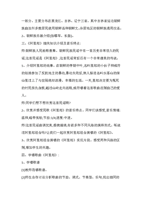 《阿里郎》教学设计
