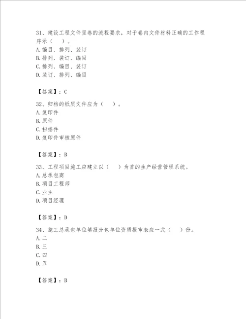 2023年资料员资料员专业管理实务题库含答案突破训练