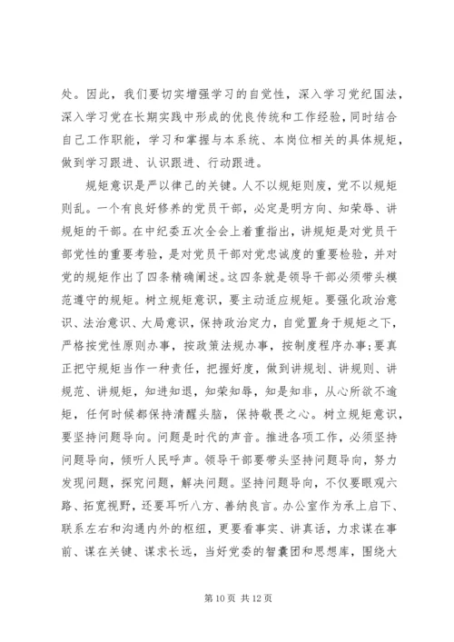 县委领导学习严以律己专题研讨发言.docx