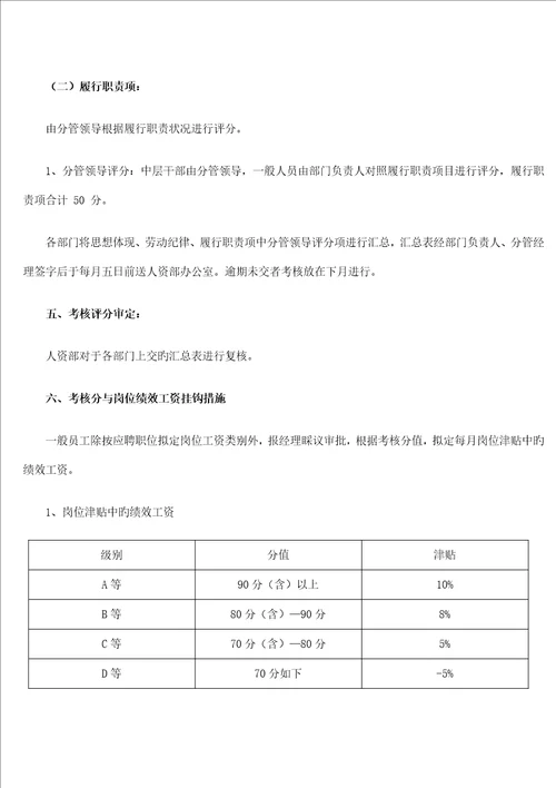 公司员工考核评分标准细则