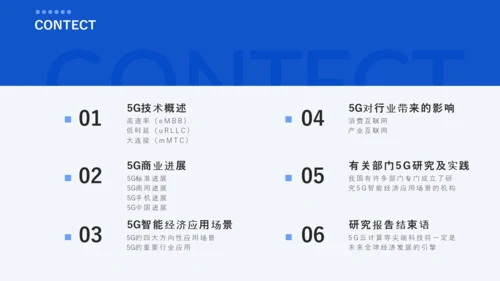 智能经济应用研究报告PPT模板