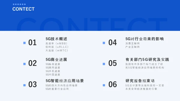 智能经济应用研究报告PPT模板