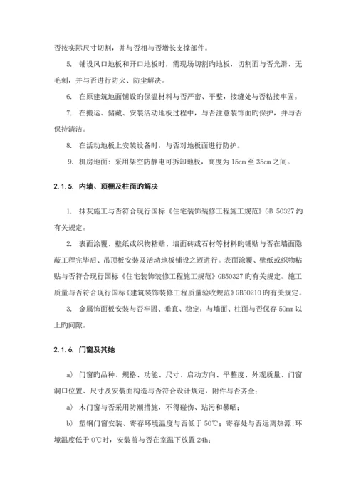 机房建设验收重点标准.docx