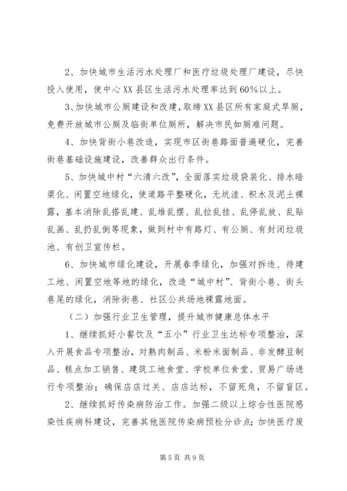 在创卫领导小组会议上的汇报材料 (3).docx
