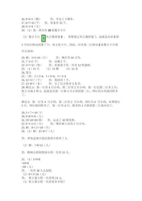 一年级上册数学解决问题50道精品（达标题）.docx