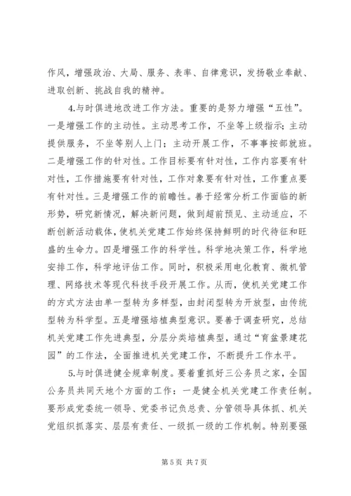 市级机关党建工作的现状与思考 (2).docx