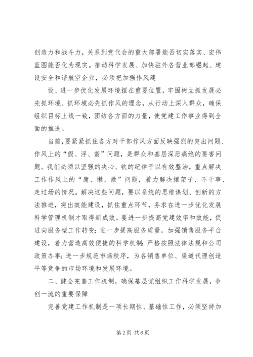 盐城实施基层党组织统一活动日创新项目提升党建工作科学化水平 (2).docx