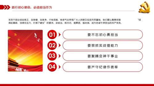 党员干部要从党的百年光辉历史中坚定初心使命