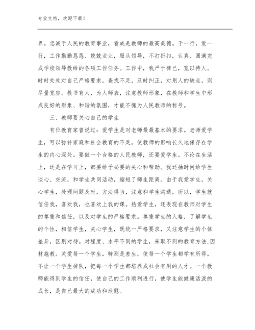 2024开学收心教师心得体会范文30篇合辑.docx