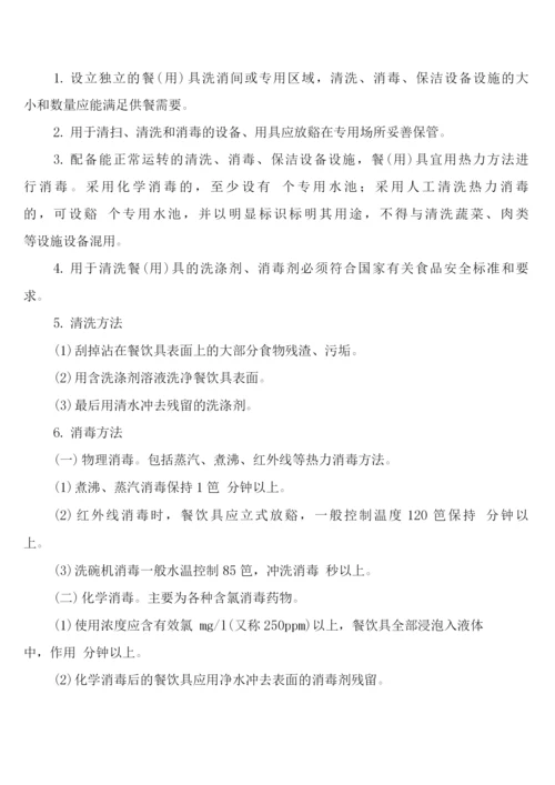 学校食堂上墙卫生制度(6篇).docx