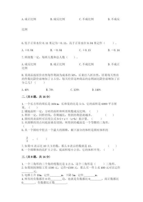 小学毕业班数学检测卷附参考答案【完整版】.docx