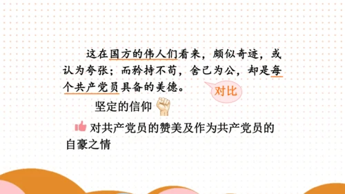 12 清贫 课件