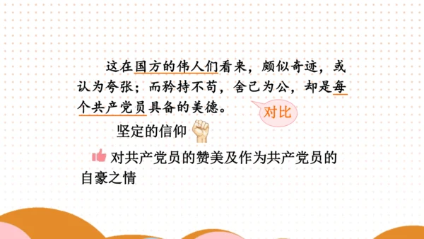 12 清贫 课件