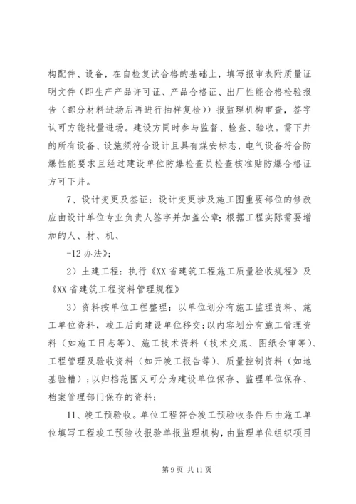 网络教育计划管控体育馆 (2).docx