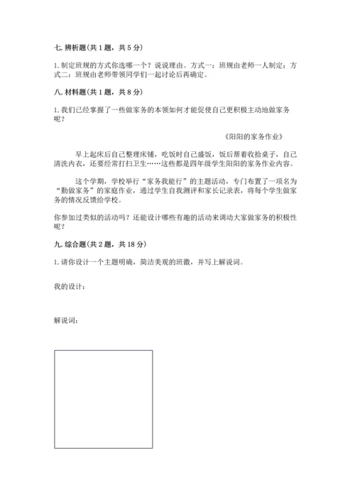 部编版四年级上册道德与法治期中测试卷精品【b卷】.docx
