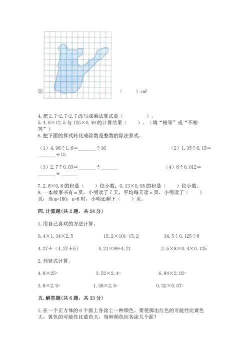 小学五年级上册数学期末考试试卷附完整答案（精选题）.docx