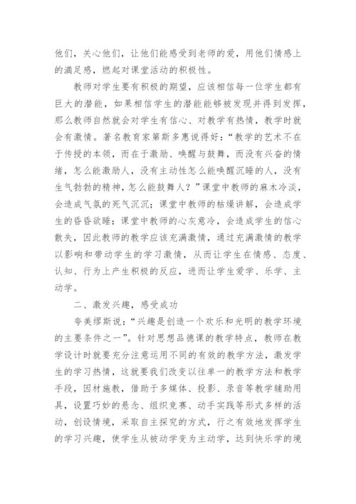 建构课堂教学环境，优化课堂教学的教育理论论文.docx