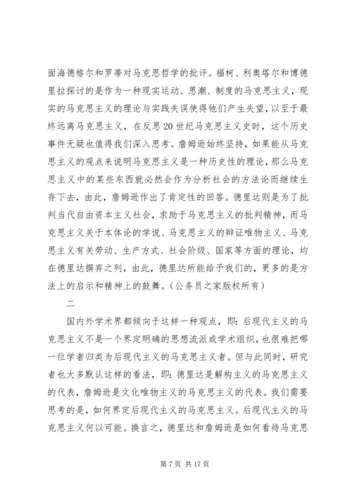 后现代思想家与马克思 (2).docx